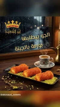 بورمة بالجبنة - حلويات أبو السعود