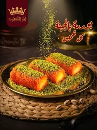 بسروطة باللحمة - أبو الشيوخ