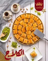 بقلاوة بالفستق الحلبي - أبو السعود