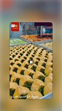 بقلاوة بالفستق الحلبي - حلويات أبو السعود