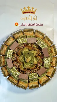 فخامة المشكل الحلبي - أبو السعود