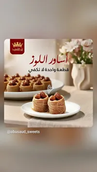 عصافير اللوز - أبو السعود