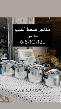 طناجر ضغط الألومنيوم