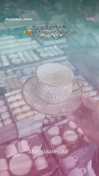 فنجان قهوة كلاسيكي بتصميم إسلامي