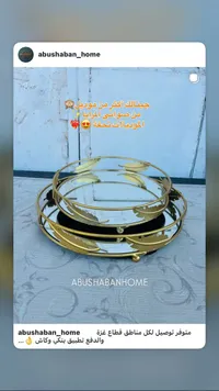 صواني زجاج ذهبية - أبو شعبان هوم