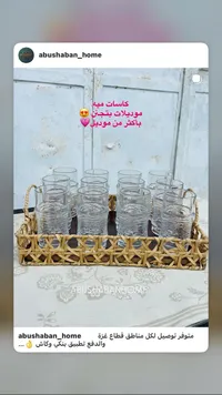 كاسات شاي زجاجية مع سلة حصيرة