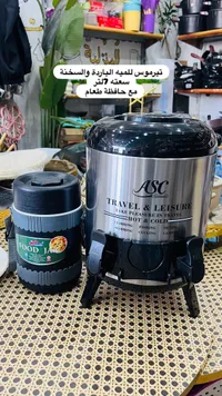 تيرمس السفر والترفيه - ASC
