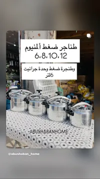 طناجر ضغط ألومنيوم - أبو شعبان