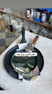 مقلى كريب - 20 سم