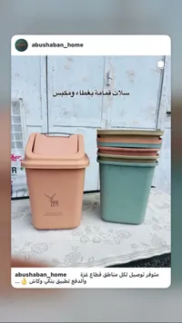 سلة قمامة بغطاء وكبس