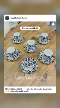طقم فناجين قهوة أبو شعبان - تصميم أسود وأبيض
