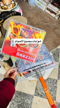 شواية الشواء - نيكادو