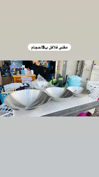 مقلى فلاذ بـ 8 حجام