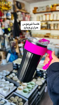 كأس ترموس حراري وبارد