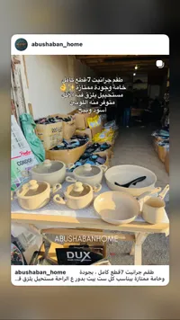 طقم جرانيت 7 قطع كامل - أبوشعبان هوم