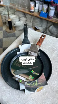 مقلى كريب حجمين