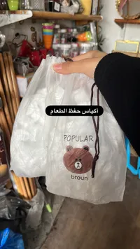 أكياس حفظ الطعام - بوبيولار براون