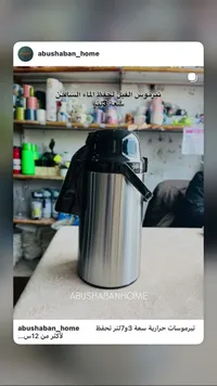 ترمس حفظ الماء الساخن - 3 لتر