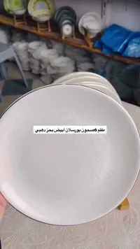 طقم صحون بورسلان أبيض بنقش دهميّ