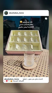 طقم كاسات شاي بحجر ذهبي - 12 كاسة