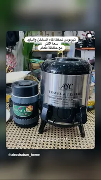 ترمس سفر وترفيه - ASC
