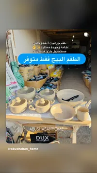 طقم طهي بيج - دوكس