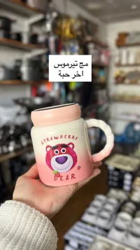 كوب حراري ستروبيري بير - Strawberry Bear