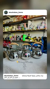 براد شاي استانلس ستيل - أبو شهبان