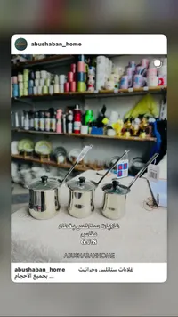 طقم أواني طبخ ستانلس ستيل - أبو شعبان