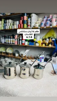 طقم غلايات ستانلس ستيل المقاسات 6.7.8
