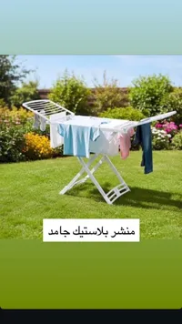 منشر غسيل بلاستيك