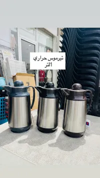 تيرموس حراري 1 لتر
