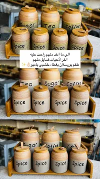 طقم علب تخزين بورسلان خشبي