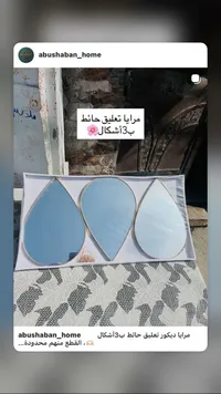 مرايا ديكور تعليق حائط - أبوشعبان هوم