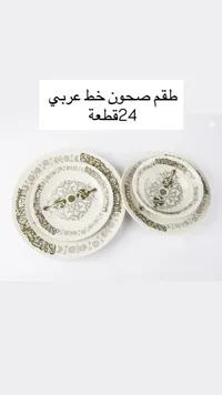 طقم صحون بنقوش الخط العربي - 24 قطعة