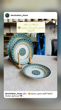 طقم صحون بورسلان مزخرف 18 قطعة - أبو شعبان (Abushaban)