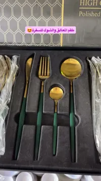 طقم معالق وشوك للسفرة ذهبي وأخضر