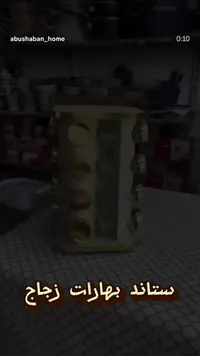 ستاند بهارات زجاج دوار