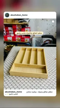 منظم معالق وشوك خشب بامبو