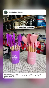 طقم مغارف مطبخ سيليكون مع حامل
