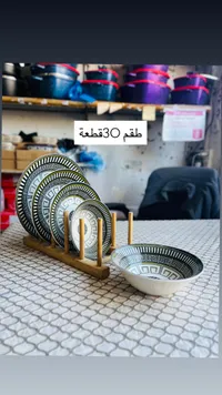 طقم صحون وأطباق تقديم 30 قطعة بنقشة هندسية