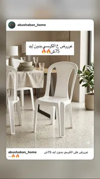 كرسي بلاستيك بدون مساند للذراعين - سوق غزة