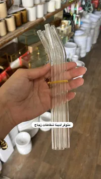 شفاطات شرب زجاجية قابلة لإعادة الاستخدام