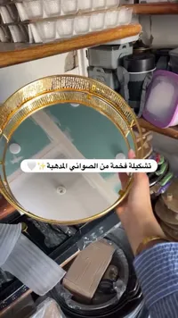صينية تقديم دائرية مذهبة