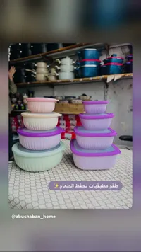 طقم حافظات طعام ملونة - أبو شعبان