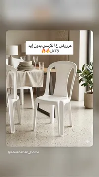 كرسي بلاستيك بدون مساند للذراعين - سوق غزة