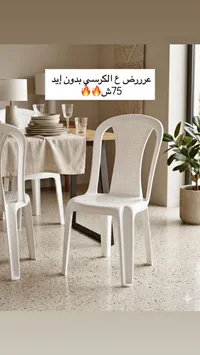 كرسي بلاستيك بدون مساند للذراعين - سوق غزة