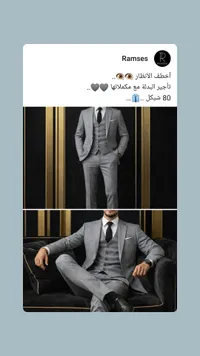 طقم رجالي رسمي - رامسيس