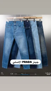 جينز برادا الأصلي