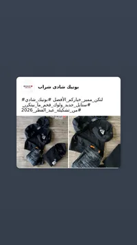 طقم شادي شراب الرجالي